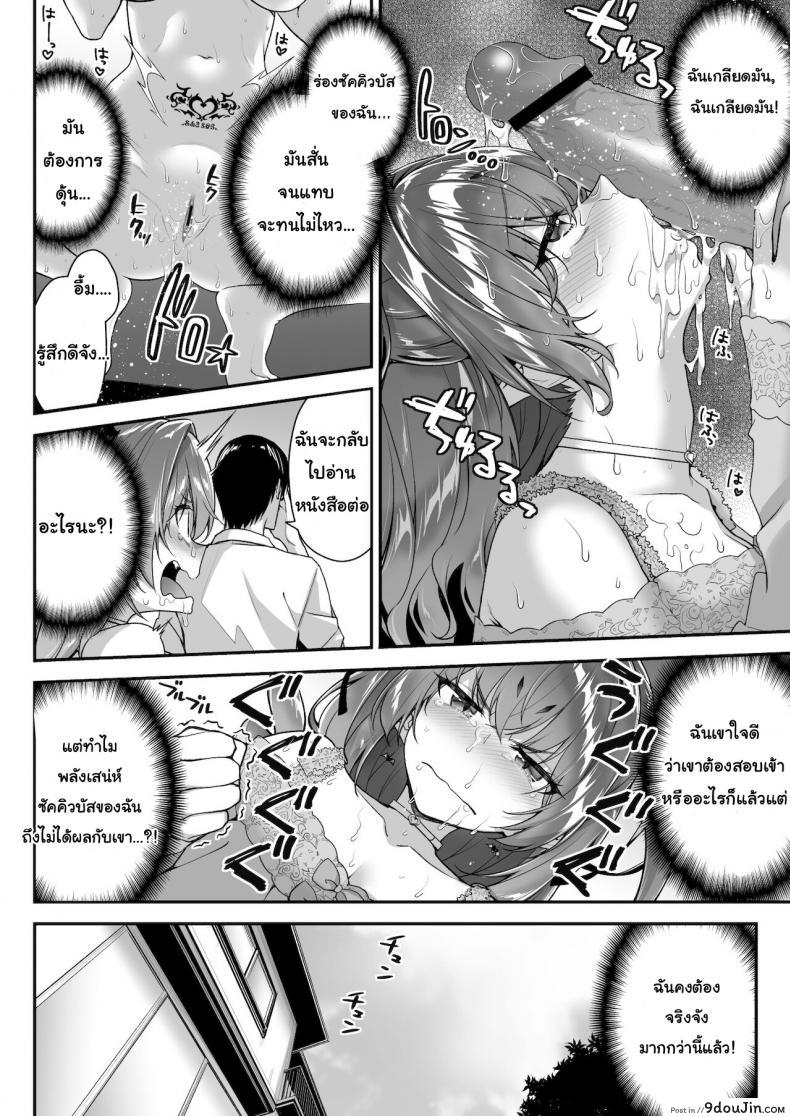 อ่านโดจิน ภาคสนามครั้งแรกก็แย่ซะแล้ว [Ichinose Land] Zako Succubus-chan wa Semen ga Hoshii no! แปลไทย หน้าที่ 9