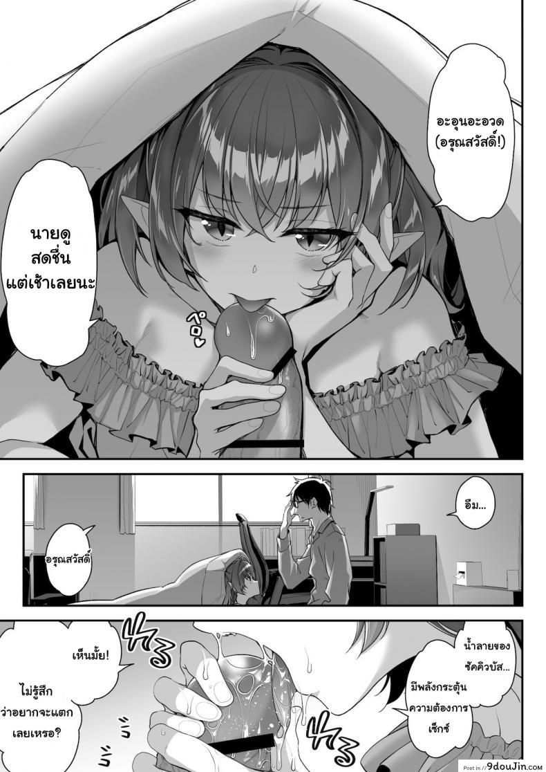อ่านโดจิน ภาคสนามครั้งแรกก็แย่ซะแล้ว [Ichinose Land] Zako Succubus-chan wa Semen ga Hoshii no! แปลไทย หน้าที่ 10