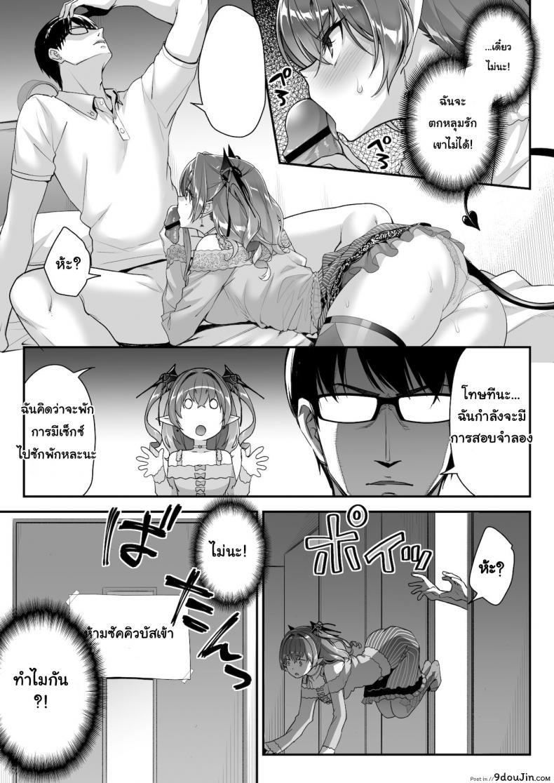 อ่านโดจิน ภาคสนามครั้งแรกก็แย่ซะแล้ว [Ichinose Land] Zako Succubus-chan wa Semen ga Hoshii no! แปลไทย หน้าที่ 16