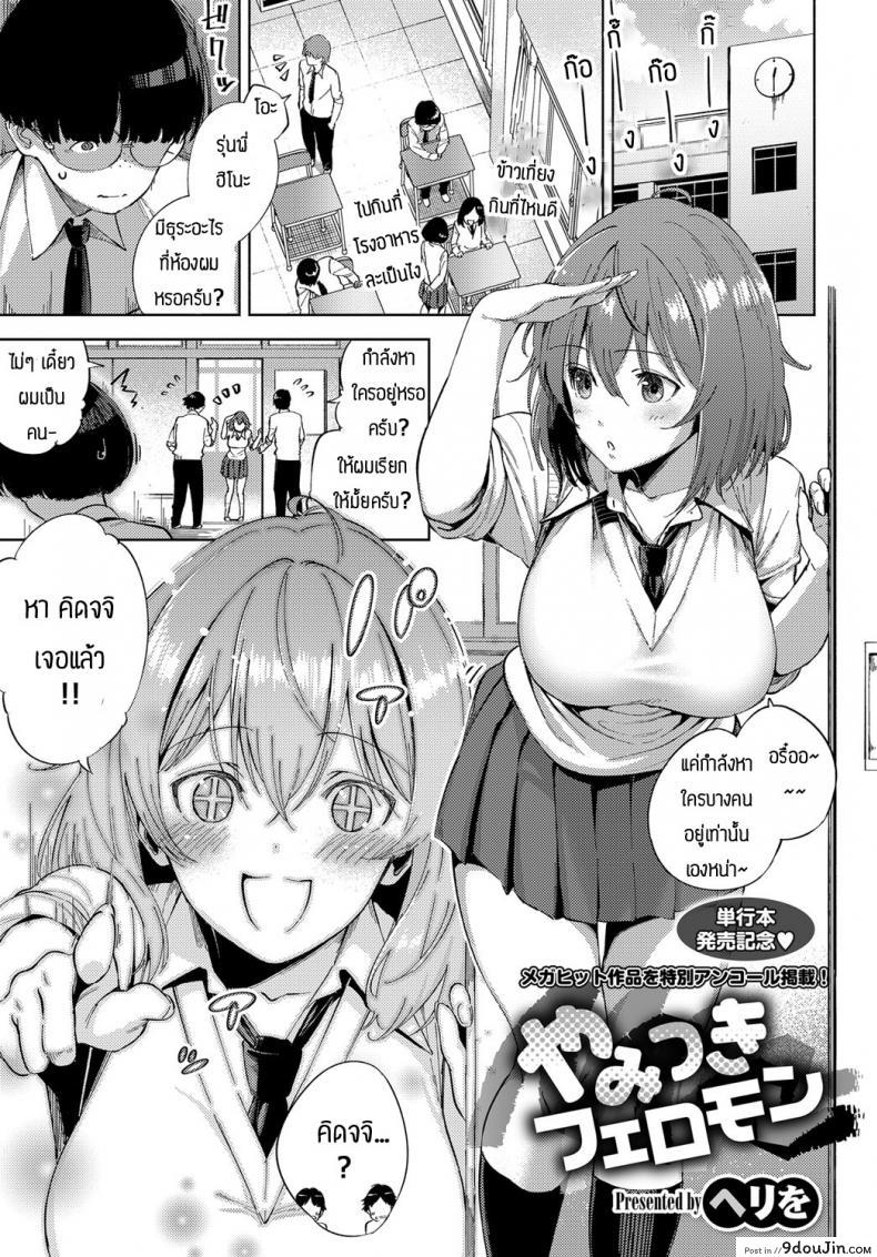 ได้ดมก็อยากแล้ว [Herio] Yamitsuki Pheromone