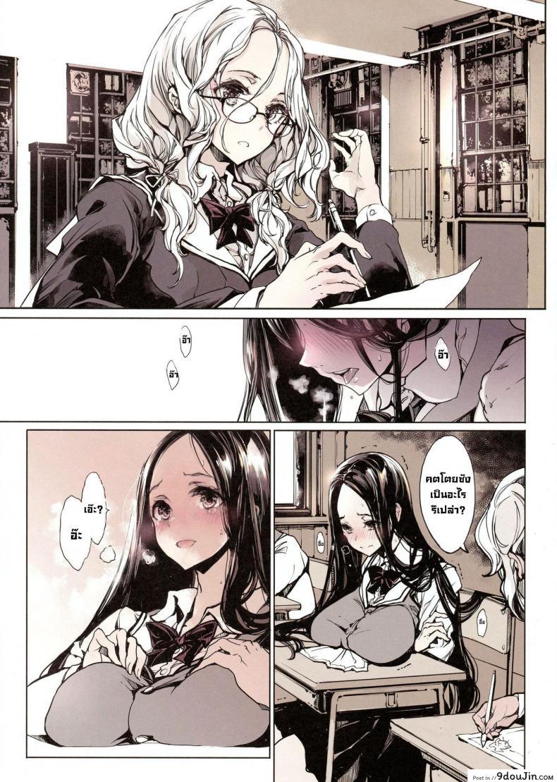 อ่านโดจิน เรื่องวุ่นๆโรงเรียนหญิงล้วน (C96) [70 Nenshiki Yuukyuu Kikan (Ohagi-san)] IkaZuka-san did not move a muscle แปลไทย หน้าที่ 5