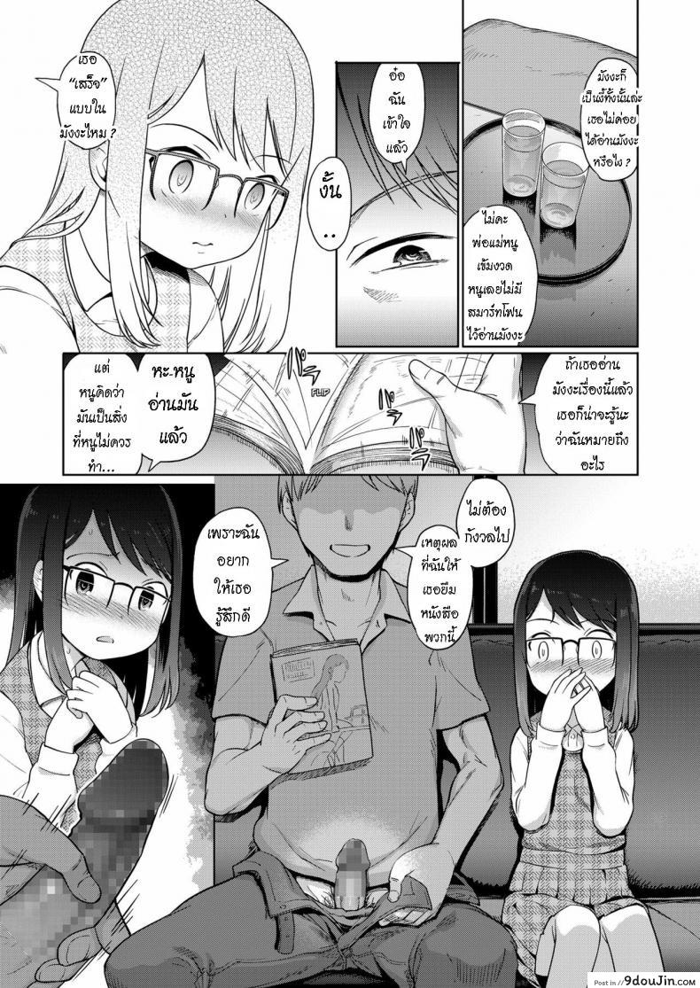 อ่านโดจิน พ่อแม่ทำแต่งาน [Kiya Shii] Tsukuribanashi  Fiction แปลไทย หน้าที่ 9