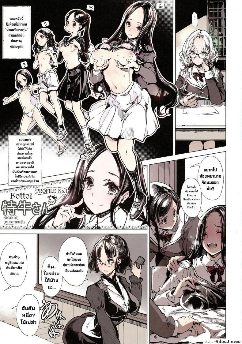 อ่านโดจิน เรื่องวุ่นๆโรงเรียนหญิงล้วน (C96) [70 Nenshiki Yuukyuu Kikan (Ohagi-san)] IkaZuka-san did not move a muscle แปลไทย หน้าที่ 7