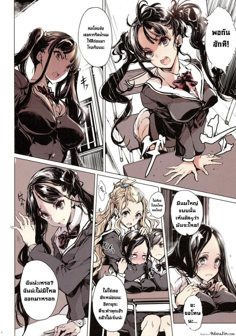 อ่านโดจิน เรื่องวุ่นๆโรงเรียนหญิงล้วน (C96) [70 Nenshiki Yuukyuu Kikan (Ohagi-san)] IkaZuka-san did not move a muscle แปลไทย หน้าที่ 8