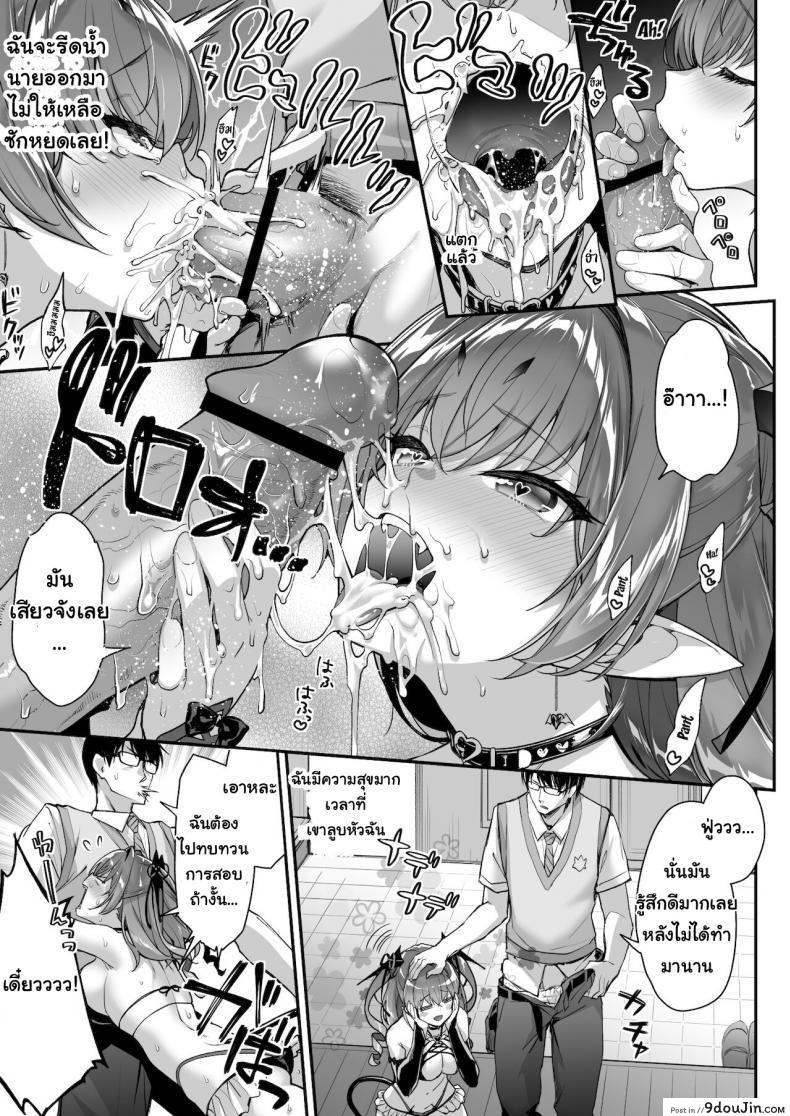 อ่านโดจิน ภาคสนามครั้งแรกก็แย่ซะแล้ว [Ichinose Land] Zako Succubus-chan wa Semen ga Hoshii no! แปลไทย หน้าที่ 22