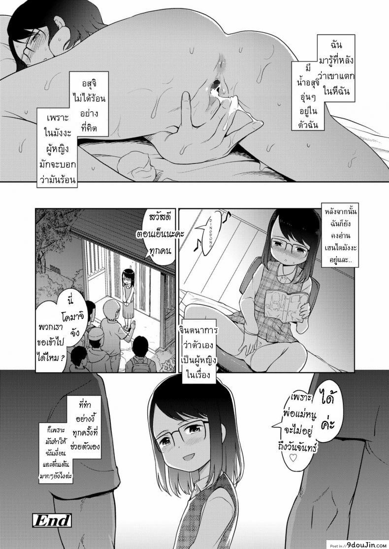 อ่านโดจิน พ่อแม่ทำแต่งาน [Kiya Shii] Tsukuribanashi  Fiction แปลไทย หน้าที่ 20