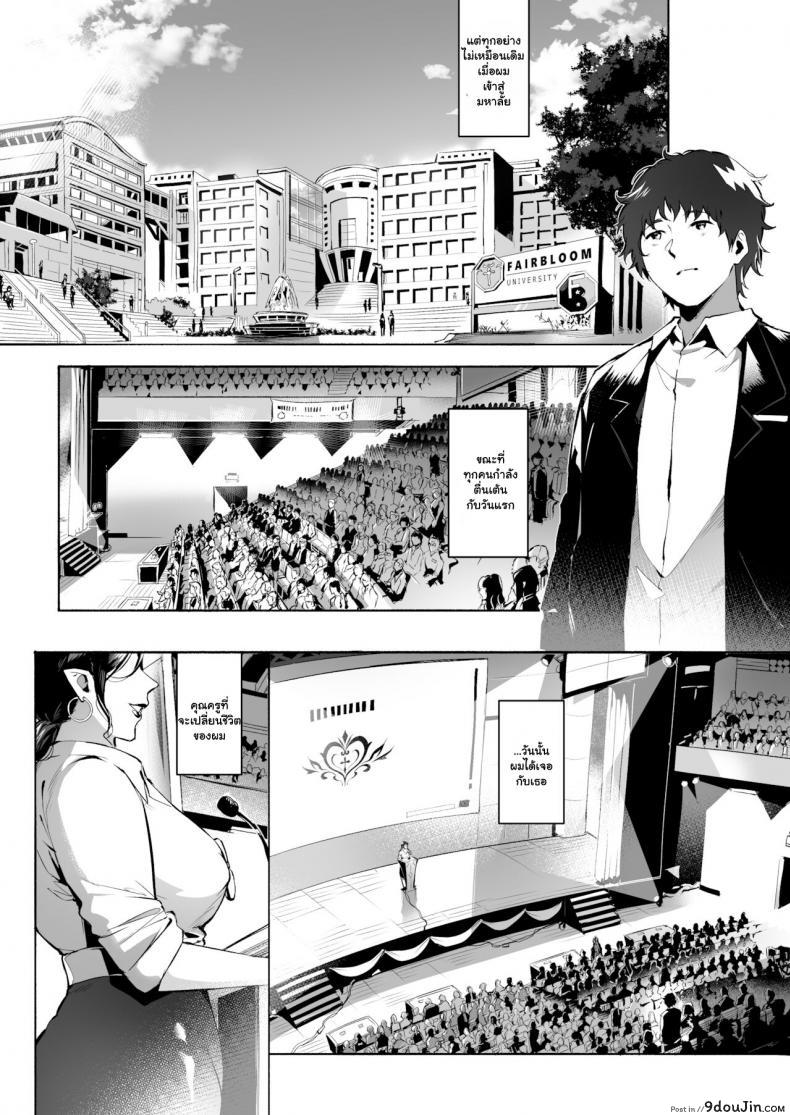 อ่านโดจิน ผมเป็นทาสอาจารย์ซัคคิวบัส [WaifuSplit] AVALOS แปลไทย หน้าที่ 3