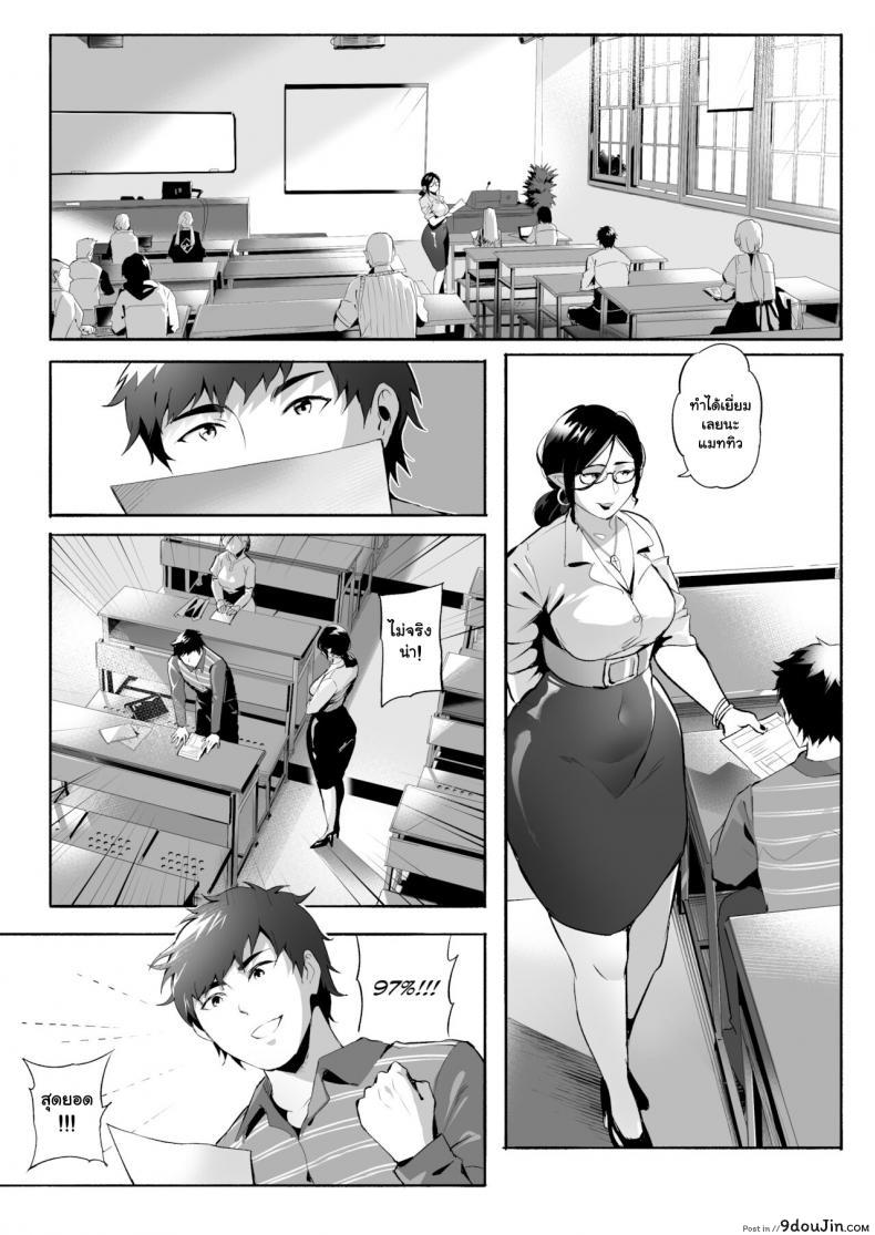 อ่านโดจิน ผมเป็นทาสอาจารย์ซัคคิวบัส [WaifuSplit] AVALOS แปลไทย หน้าที่ 5
