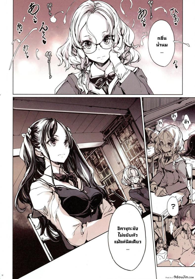 อ่านโดจิน เรื่องวุ่นๆโรงเรียนหญิงล้วน (C96) [70 Nenshiki Yuukyuu Kikan (Ohagi-san)] IkaZuka-san did not move a muscle แปลไทย หน้าที่ 27