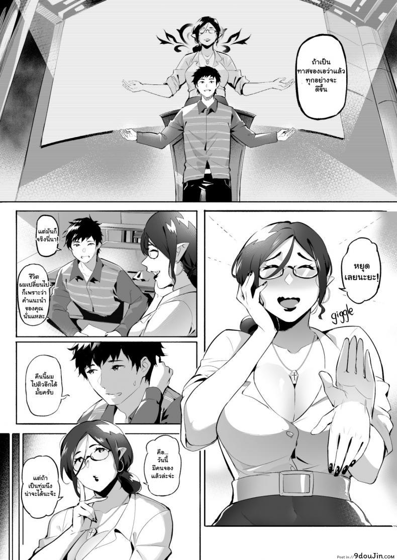 อ่านโดจิน ผมเป็นทาสอาจารย์ซัคคิวบัส [WaifuSplit] AVALOS แปลไทย หน้าที่ 7
