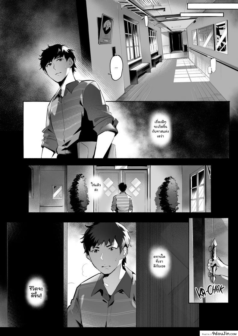 อ่านโดจิน ผมเป็นทาสอาจารย์ซัคคิวบัส [WaifuSplit] AVALOS แปลไทย หน้าที่ 8