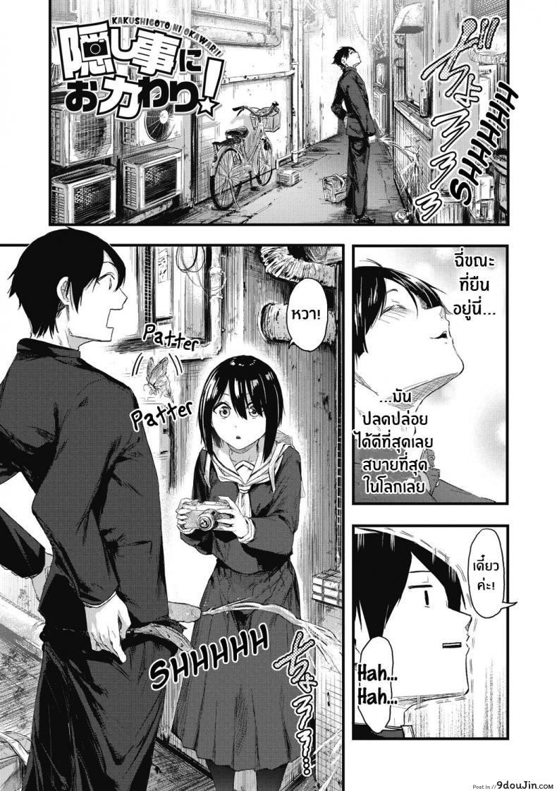 ความลับของเธอ [Onapan] Kakushigoto ni Okawari!