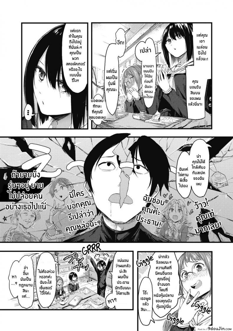 อ่านโดจิน ความลับของเธอ [Onapan] Kakushigoto ni Okawari! แปลไทย หน้าที่ 5