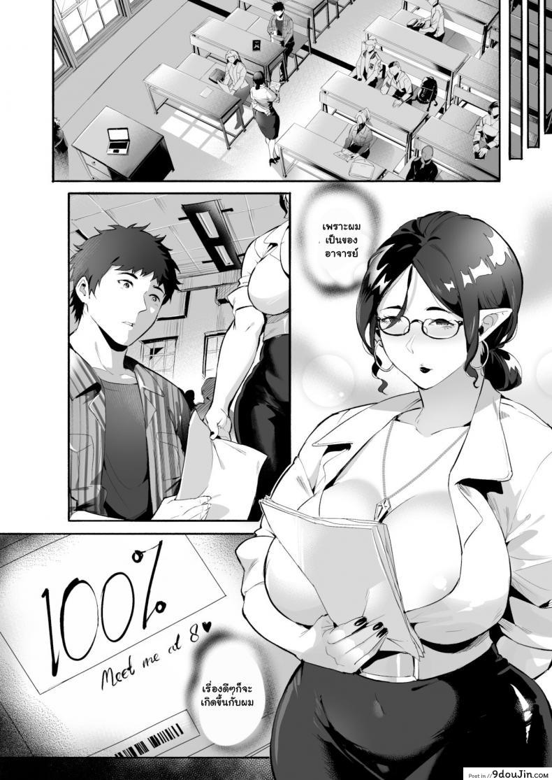 อ่านโดจิน ผมเป็นทาสอาจารย์ซัคคิวบัส [WaifuSplit] AVALOS แปลไทย หน้าที่ 30