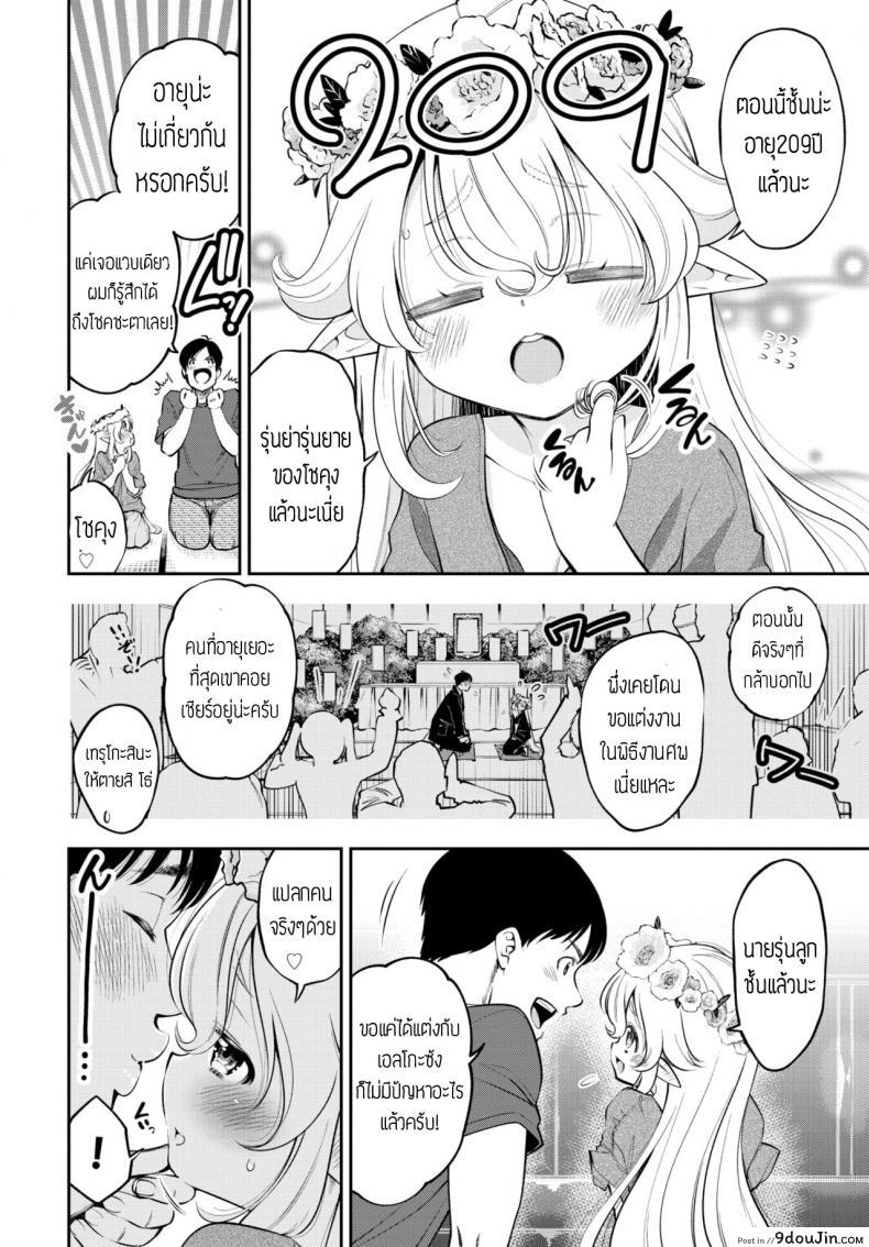 อ่านโดจิน ผมมีภรรยาเป็นคุณเอลฟ์ [Tsuruyama Mito] Osanazuma Elf-san wa 209-sai แปล หน้าที่ 2