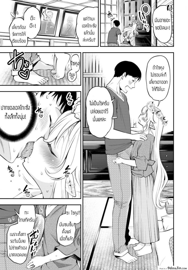 อ่านโดจิน ผมมีภรรยาเป็นคุณเอลฟ์ [Tsuruyama Mito] Osanazuma Elf-san wa 209-sai แปล หน้าที่ 3
