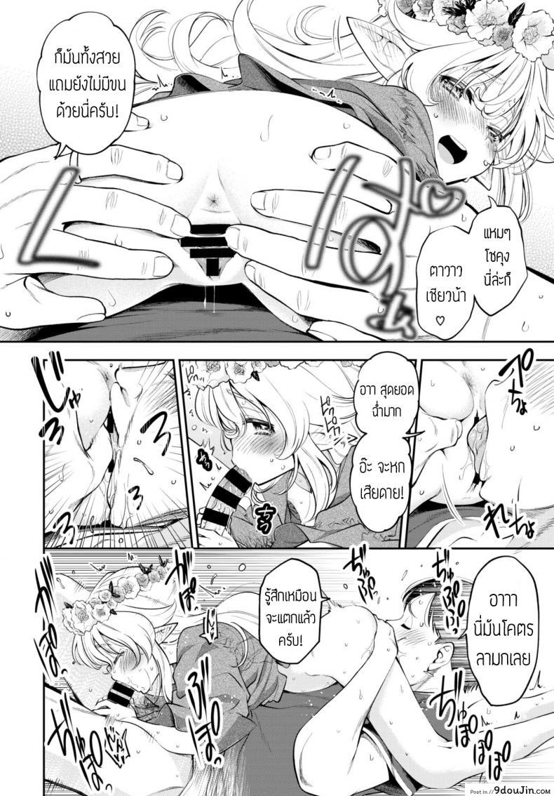 อ่านโดจิน ผมมีภรรยาเป็นคุณเอลฟ์ [Tsuruyama Mito] Osanazuma Elf-san wa 209-sai แปล หน้าที่ 6