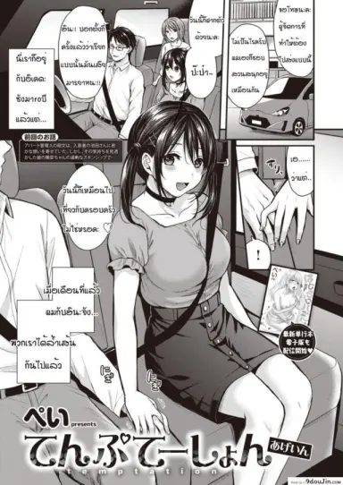 ไว้เจอกันอีกนะคะป่ะป๊า [Pei] Temptation แปลไทย