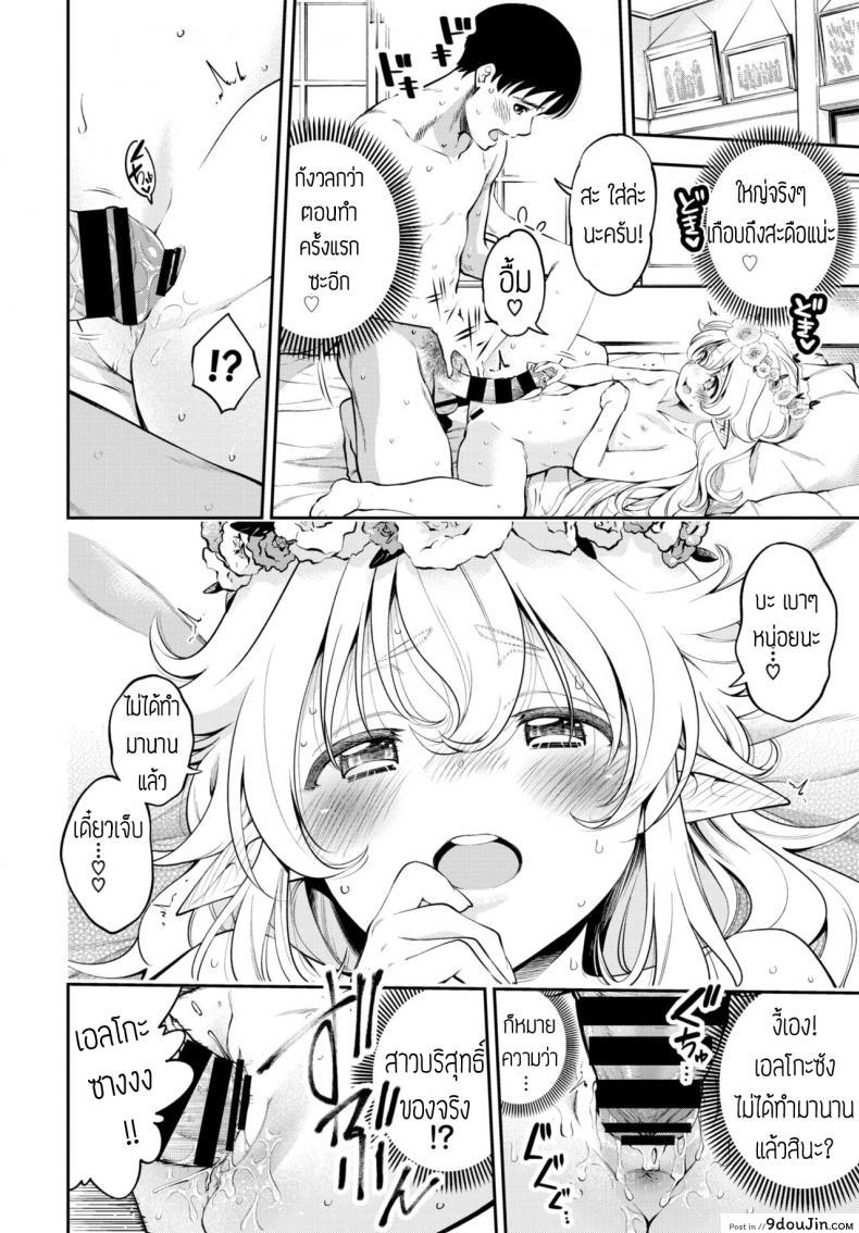 อ่านโดจิน ผมมีภรรยาเป็นคุณเอลฟ์ [Tsuruyama Mito] Osanazuma Elf-san wa 209-sai แปล หน้าที่ 8