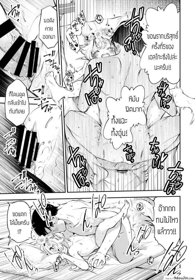 อ่านโดจิน ผมมีภรรยาเป็นคุณเอลฟ์ [Tsuruyama Mito] Osanazuma Elf-san wa 209-sai แปล หน้าที่ 9