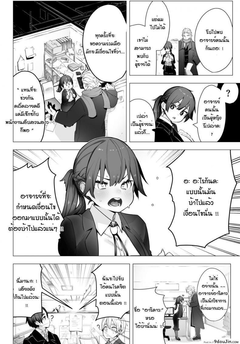 อ่านโดจิน คดีพิศวาส [Shimohara] Tokyo Black Box -Do-S Kyoujyu no Nanjiken Report แปลไทย หน้าที่ 3