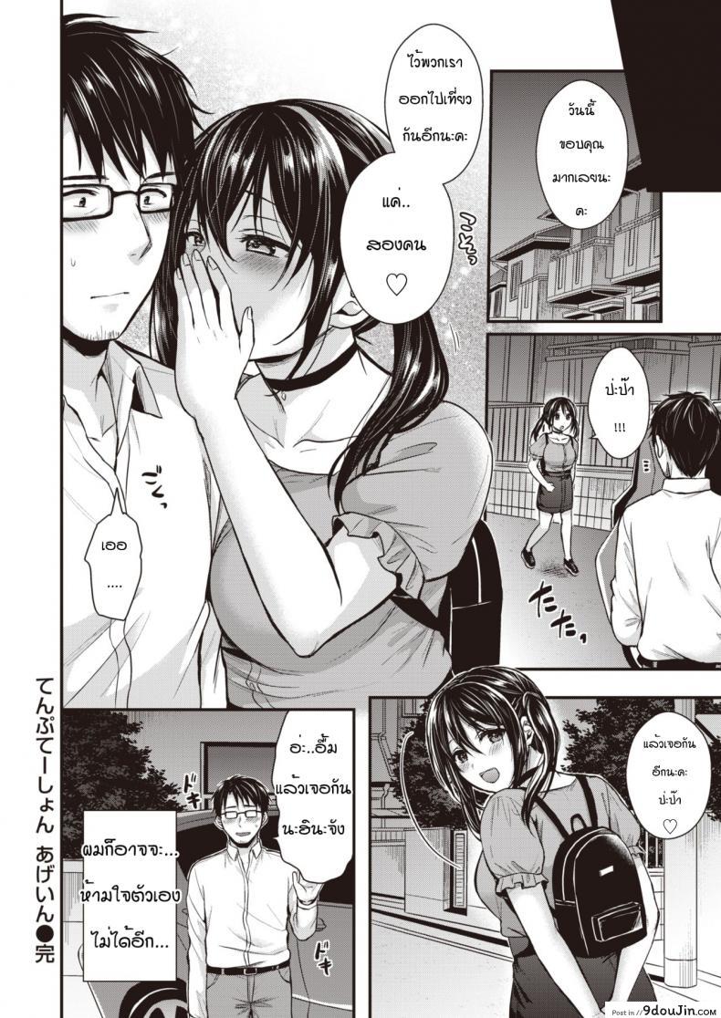 อ่านโดจิน ไว้เจอกันอีกนะคะป่ะป๊า [Pei] Temptation แปลไทย หน้าที่ 13
