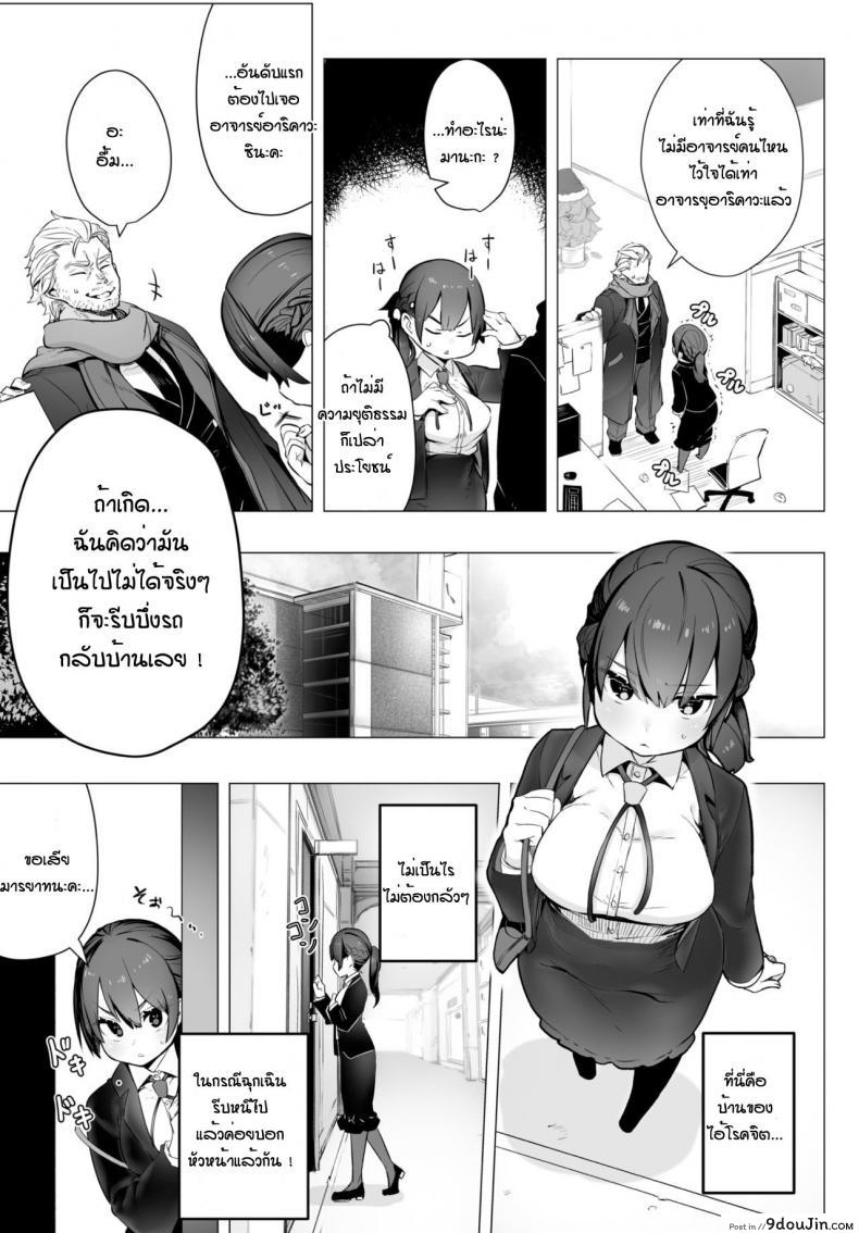 อ่านโดจิน คดีพิศวาส [Shimohara] Tokyo Black Box -Do-S Kyoujyu no Nanjiken Report แปลไทย หน้าที่ 4