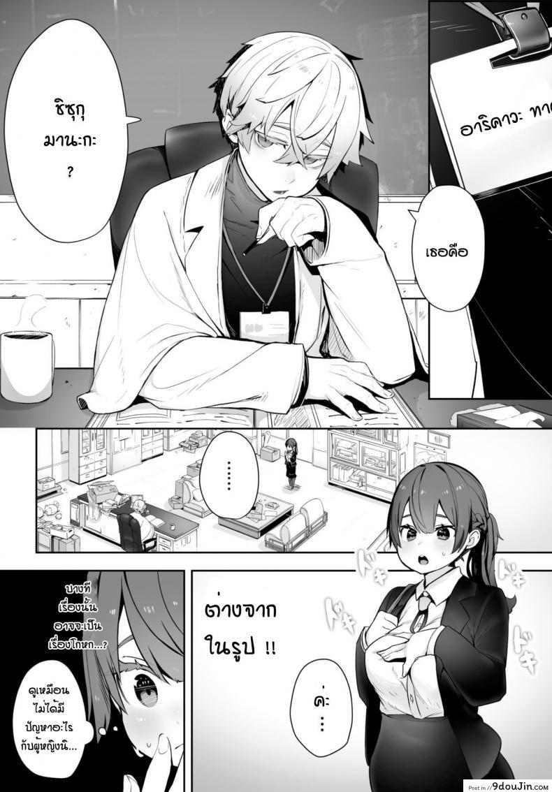 อ่านโดจิน คดีพิศวาส [Shimohara] Tokyo Black Box -Do-S Kyoujyu no Nanjiken Report แปลไทย หน้าที่ 5