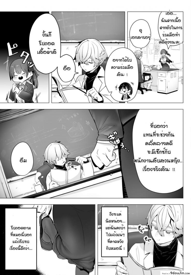 อ่านโดจิน คดีพิศวาส [Shimohara] Tokyo Black Box -Do-S Kyoujyu no Nanjiken Report แปลไทย หน้าที่ 6