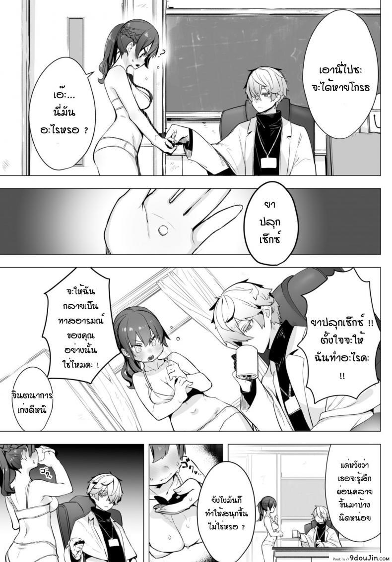 อ่านโดจิน คดีพิศวาส [Shimohara] Tokyo Black Box -Do-S Kyoujyu no Nanjiken Report แปลไทย หน้าที่ 8