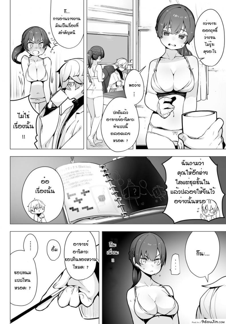 อ่านโดจิน คดีพิศวาส [Shimohara] Tokyo Black Box -Do-S Kyoujyu no Nanjiken Report แปลไทย หน้าที่ 9