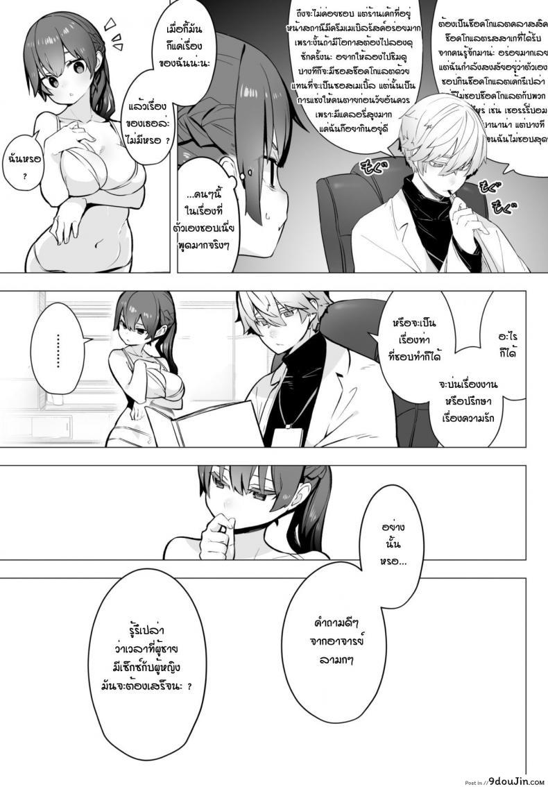 อ่านโดจิน คดีพิศวาส [Shimohara] Tokyo Black Box -Do-S Kyoujyu no Nanjiken Report แปลไทย หน้าที่ 10