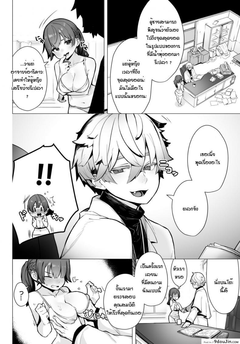 อ่านโดจิน คดีพิศวาส [Shimohara] Tokyo Black Box -Do-S Kyoujyu no Nanjiken Report แปลไทย หน้าที่ 11