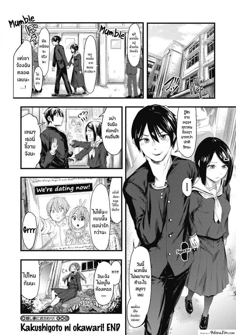อ่านโดจิน ความลับของเธอ [Onapan] Kakushigoto ni Okawari! แปลไทย หน้าที่ 36