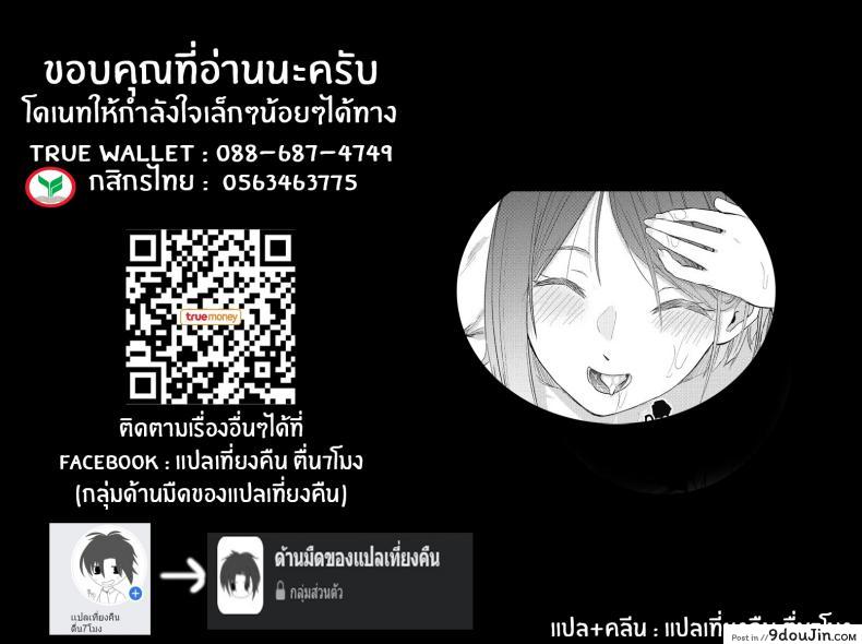 อ่านโดจิน ความลับของเธอ [Onapan] Kakushigoto ni Okawari! แปลไทย หน้าที่ 37