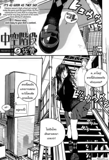 ตรงนี้เข้ามาไม่ได้นะ [Zakotsu] Chuukuu Kaidan Stairs in the Sky อ่านฟรี