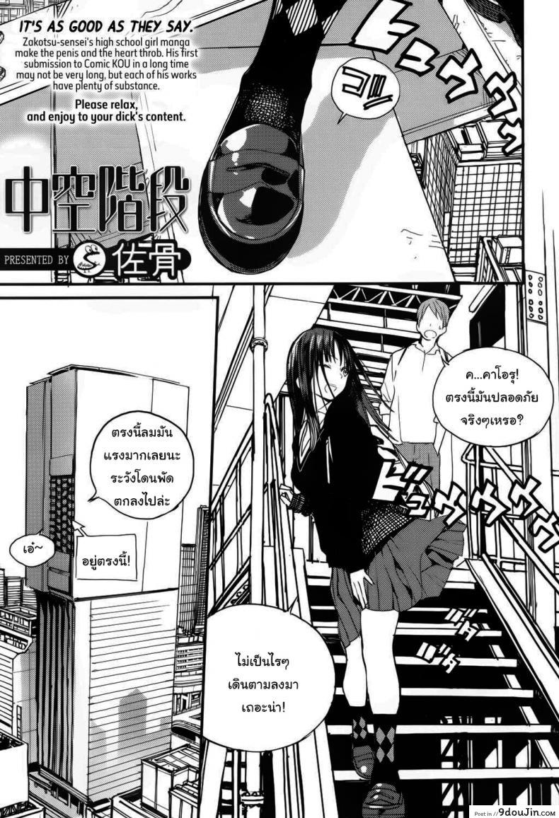 ตรงนี้เข้ามาไม่ได้นะ [Zakotsu] Chuukuu Kaidan Stairs in the Sky