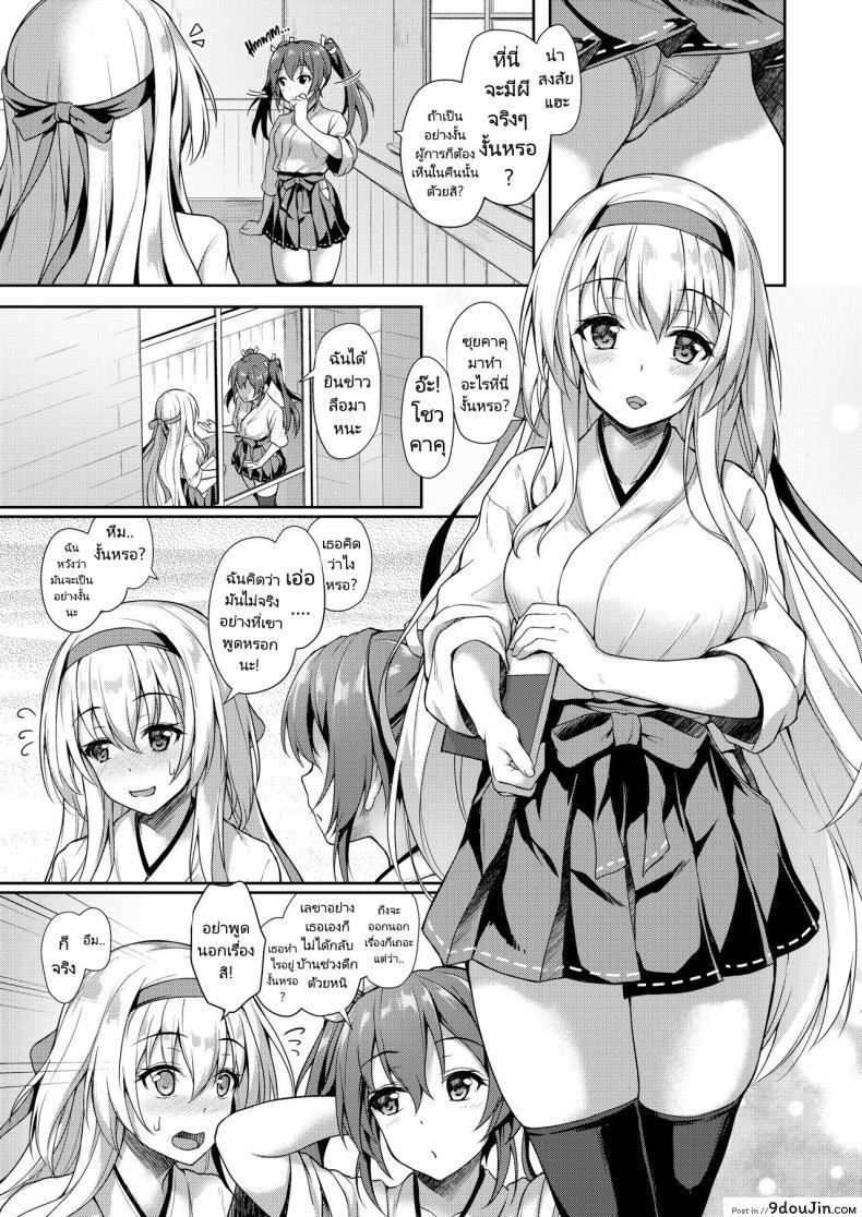 อ่านโดจิน ค่ำคืนกับผู้การ [Yusaritsukata (Awayume)] Anata o Omou Yoru no Tsuru  Midnight Cranes (Kantai Collection -KanColle-) แปลไทย หน้าที่ 4