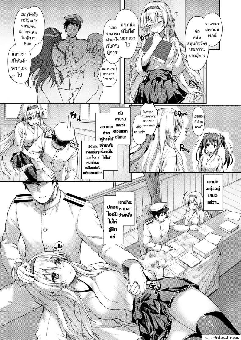 อ่านโดจิน ค่ำคืนกับผู้การ [Yusaritsukata (Awayume)] Anata o Omou Yoru no Tsuru  Midnight Cranes (Kantai Collection -KanColle-) แปลไทย หน้าที่ 6