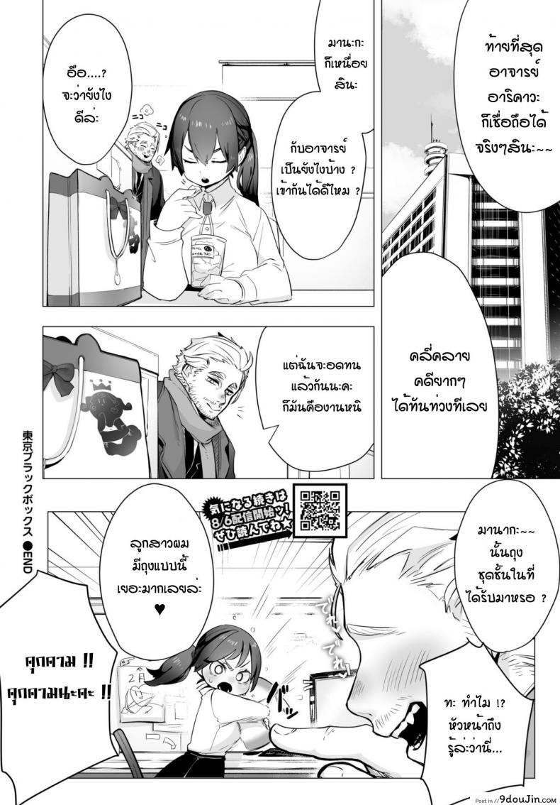 อ่านโดจิน คดีพิศวาส [Shimohara] Tokyo Black Box -Do-S Kyoujyu no Nanjiken Report แปลไทย หน้าที่ 29
