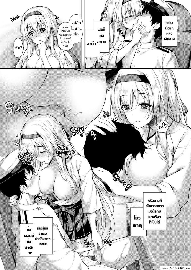 อ่านโดจิน ค่ำคืนกับผู้การ [Yusaritsukata (Awayume)] Anata o Omou Yoru no Tsuru  Midnight Cranes (Kantai Collection -KanColle-) แปลไทย หน้าที่ 7