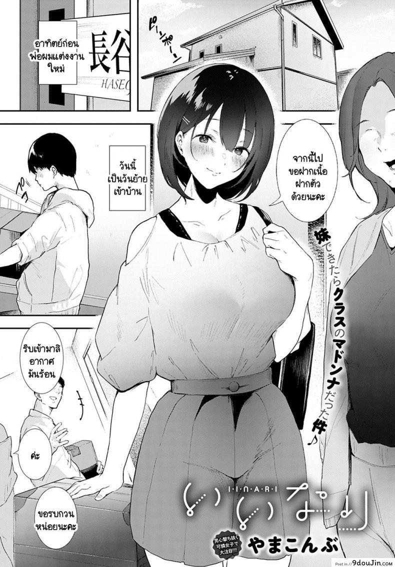 ถ้าไม่เอากางเกงในฉันไปชักว่าวเรื่องคงไม่เป็นแบบนี้ [Yamakonbu] Iinari