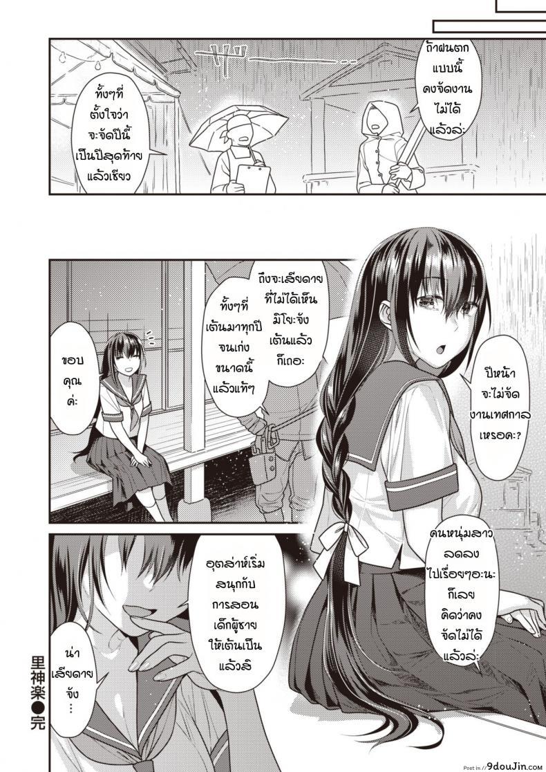 อ่านโดจิน พี่จะสอนน้องเต้นเองนะ [Nekomata Naomi] Sato Kagura อ่านฟรี หน้าที่ 20