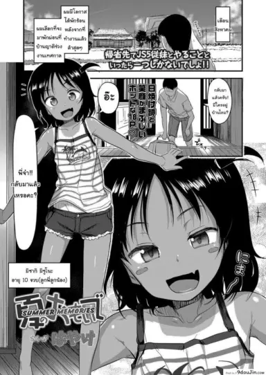 หน้าร้อนกับน้องสาว [Hayake] Summer Memories แปลไทย