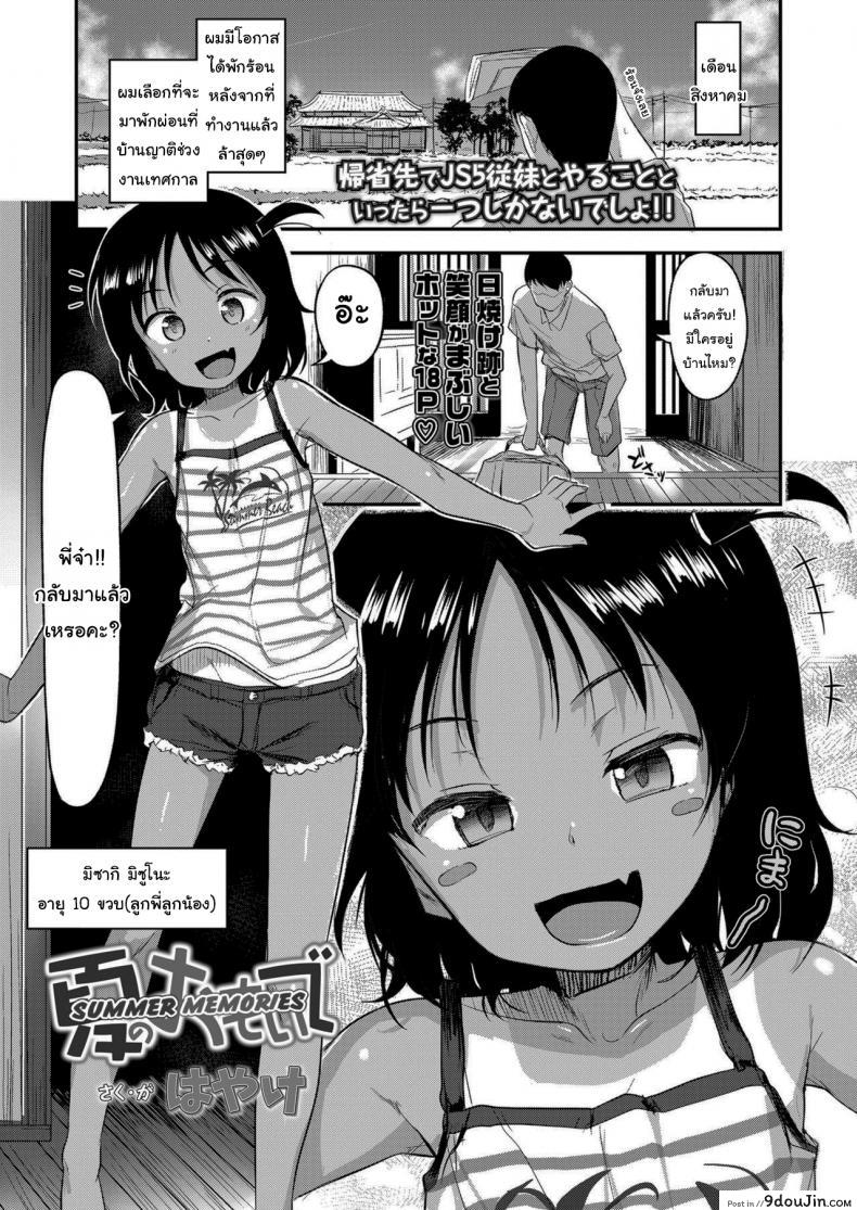 หน้าร้อนกับน้องสาว [Hayake] Summer Memories