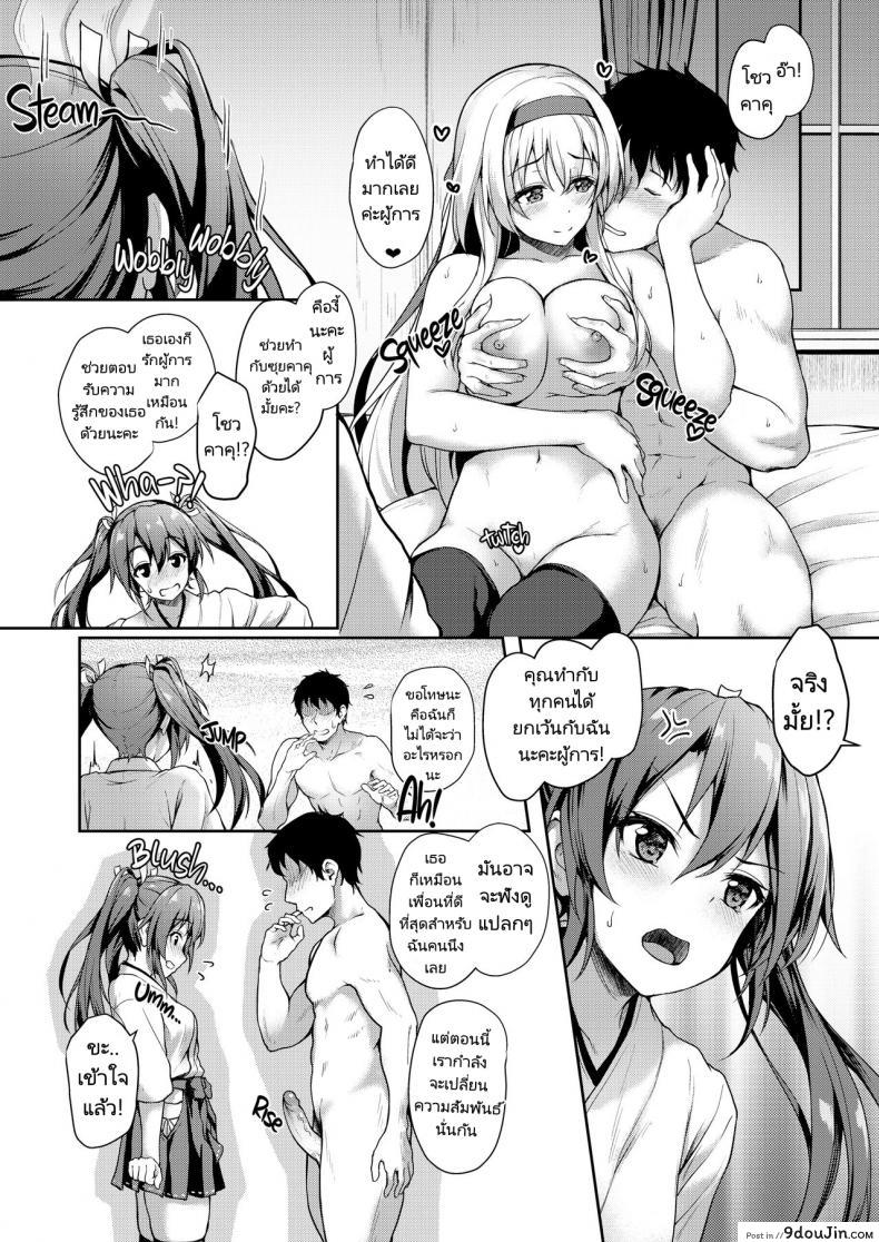 อ่านโดจิน ค่ำคืนกับผู้การ [Yusaritsukata (Awayume)] Anata o Omou Yoru no Tsuru  Midnight Cranes (Kantai Collection -KanColle-) แปลไทย หน้าที่ 17