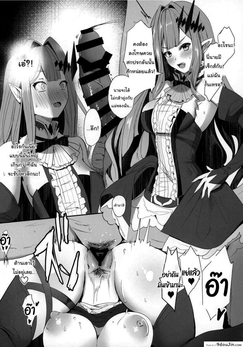 อ่านโดจิน เจ้าสาวทั้งสองคนของผม (C99) [Yurutto Pocket (Untue)] My two brides (Fate Grand Order) แปลไทย หน้าที่ 7