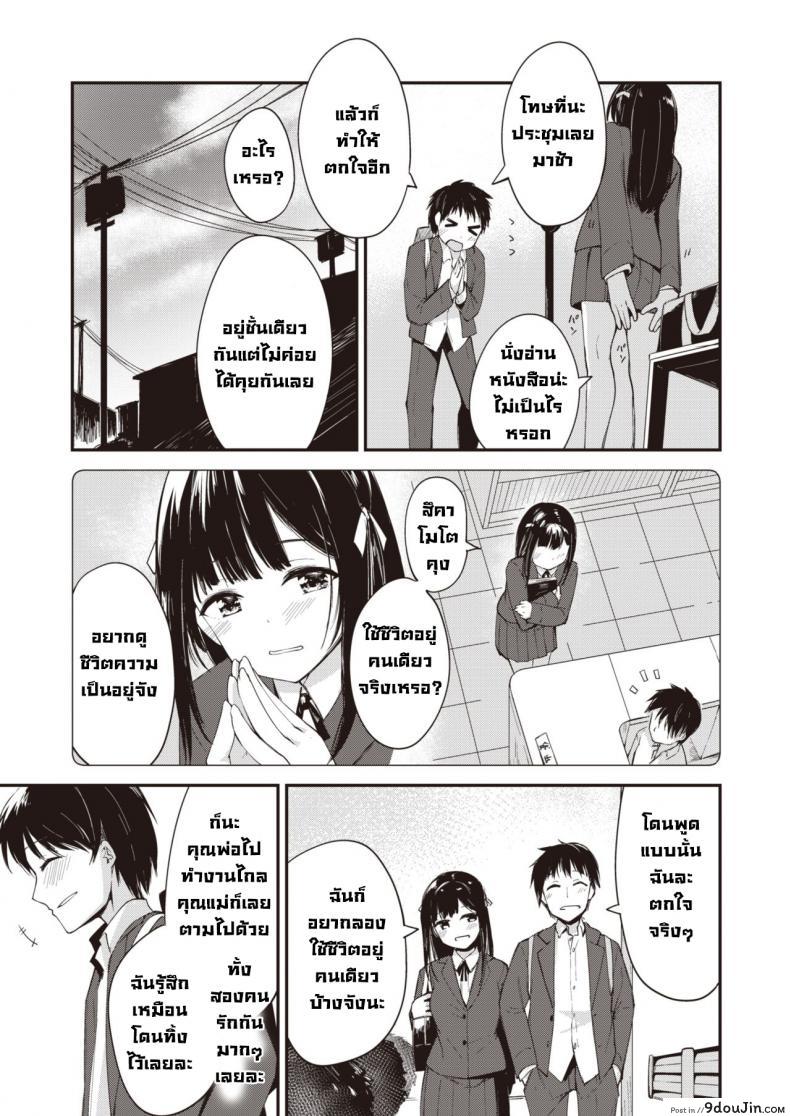 อ่านโดจิน เพื่อนคนหนึ่ง [Shirasagi Rokuwa] One of FRIENDs แปลไทย หน้าที่ 3