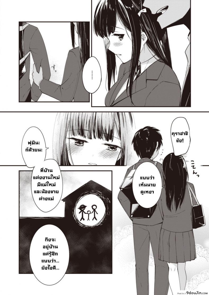 อ่านโดจิน เพื่อนคนหนึ่ง [Shirasagi Rokuwa] One of FRIENDs แปลไทย หน้าที่ 4
