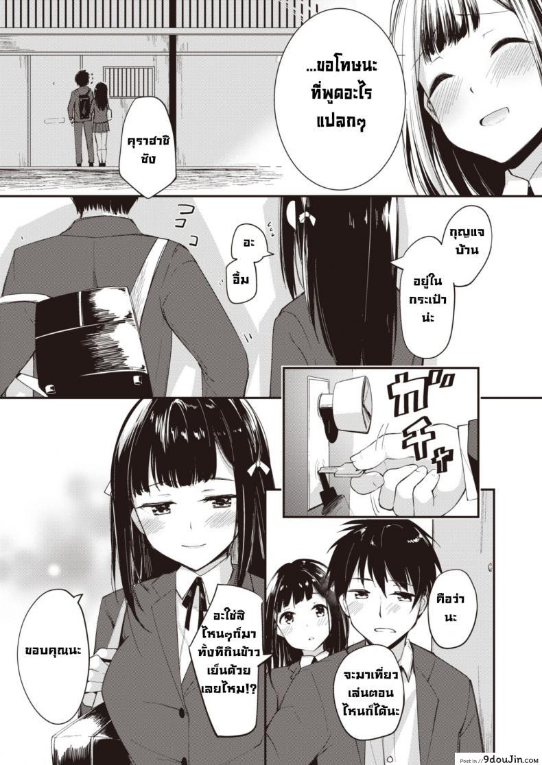 อ่านโดจิน เพื่อนคนหนึ่ง [Shirasagi Rokuwa] One of FRIENDs แปลไทย หน้าที่ 5